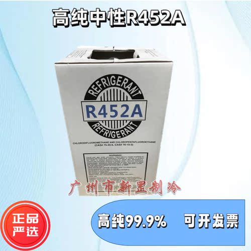 中性r452a制冷剂节能环保低温