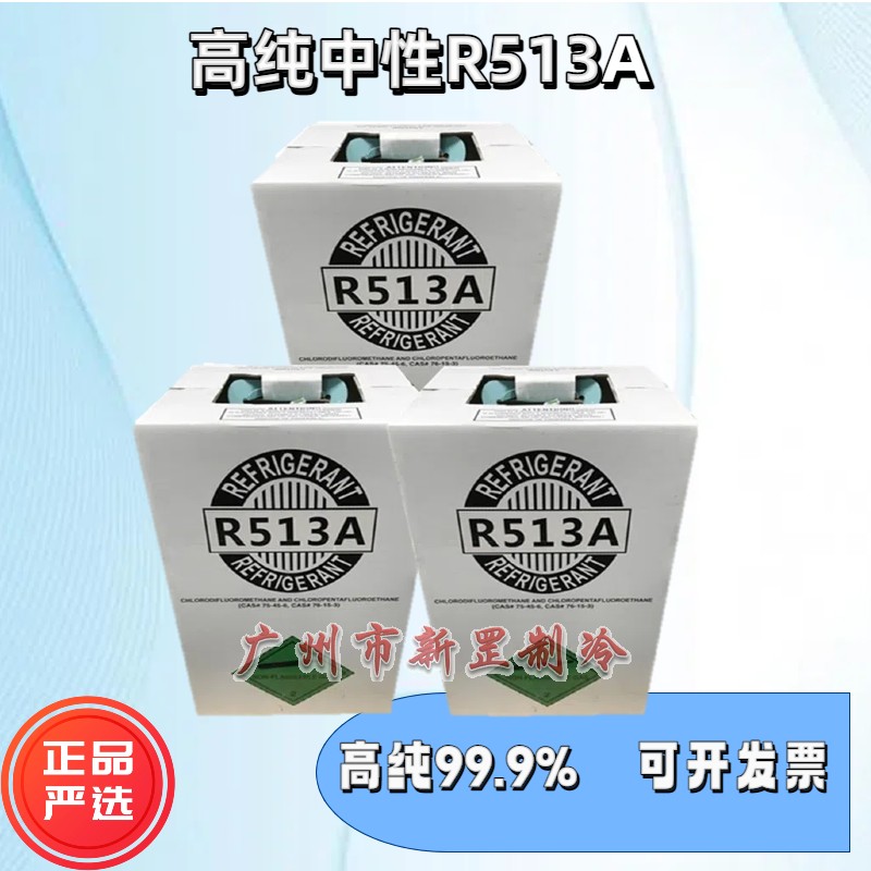 巨化r513a混合制冷剂空调