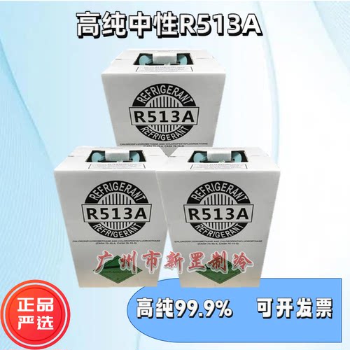 巨化r513a混合制冷剂空调