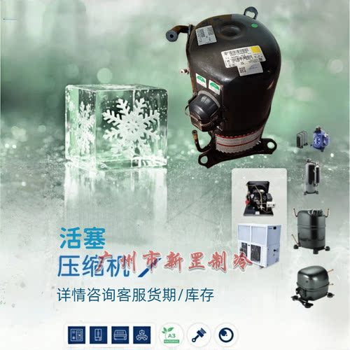CAE2420E CAE9460T CAE9450T 原装全新制冷冷藏 R22活塞压缩机