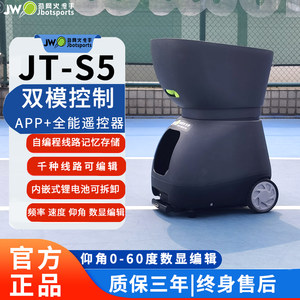 23款劲网火枪手JT S5智能网球自动发球训练机器单多人陪练教练机