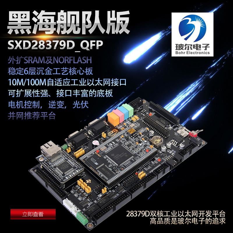 玻尔开发板28379df28379d电子
