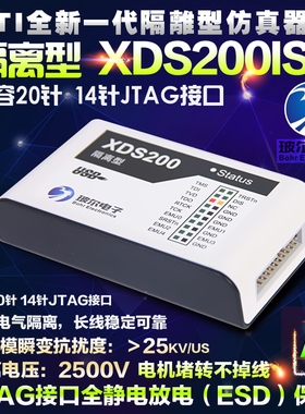 三兄弟嵌入式 XDS200隔离仿真器 A11 XDS200ISO 强效电气隔离