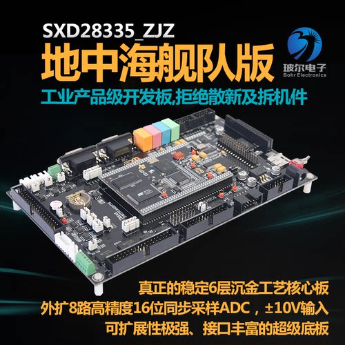 地中海舰队版ZJZ 28335 DSP28335 AD7606 TMS320F28335 功率控制