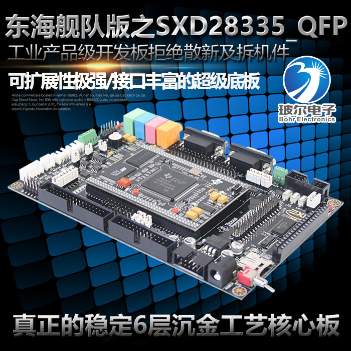 东海QFP 28335开发板 DSP28335开发板 TMS320F28335 TFT触摸屏 电子元器件市场 开发板/学习板/评估板/工控板 原图主图