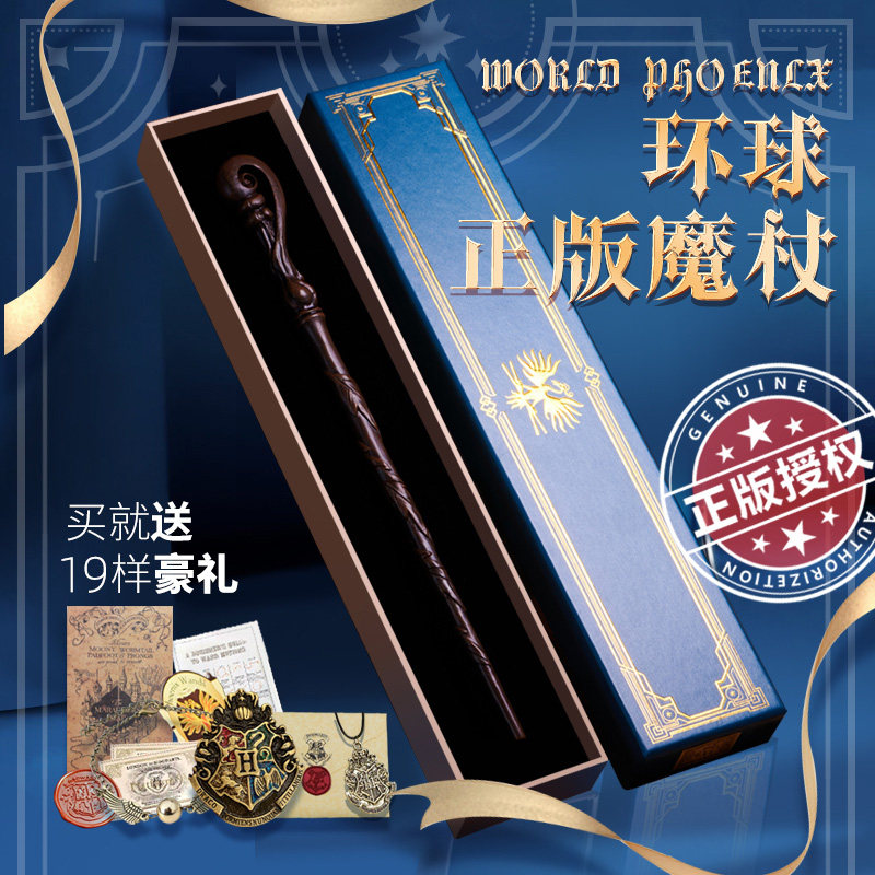 哈利波特魔杖互动发光魔法杖环影周边接骨木可施咒魔法棒生日礼物图片