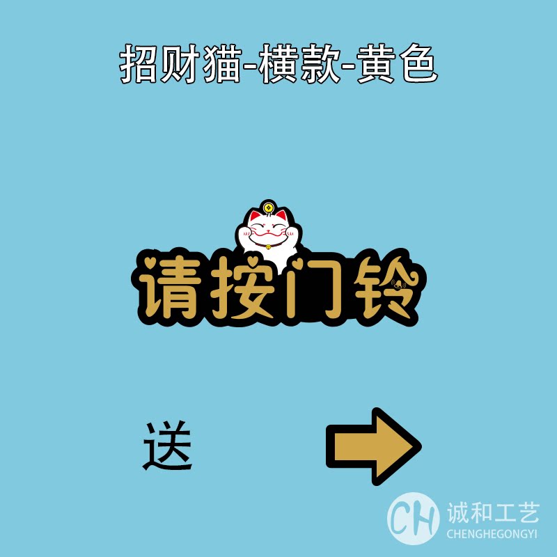 包邮卡通创意招财猫开门请按钮门铃防水温馨家用提示门牌墙门贴纸
