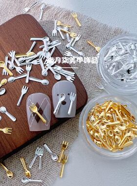 韩系ins小众餐具系列刀叉美甲饰品迷你金属小叉子小勺子美甲配件