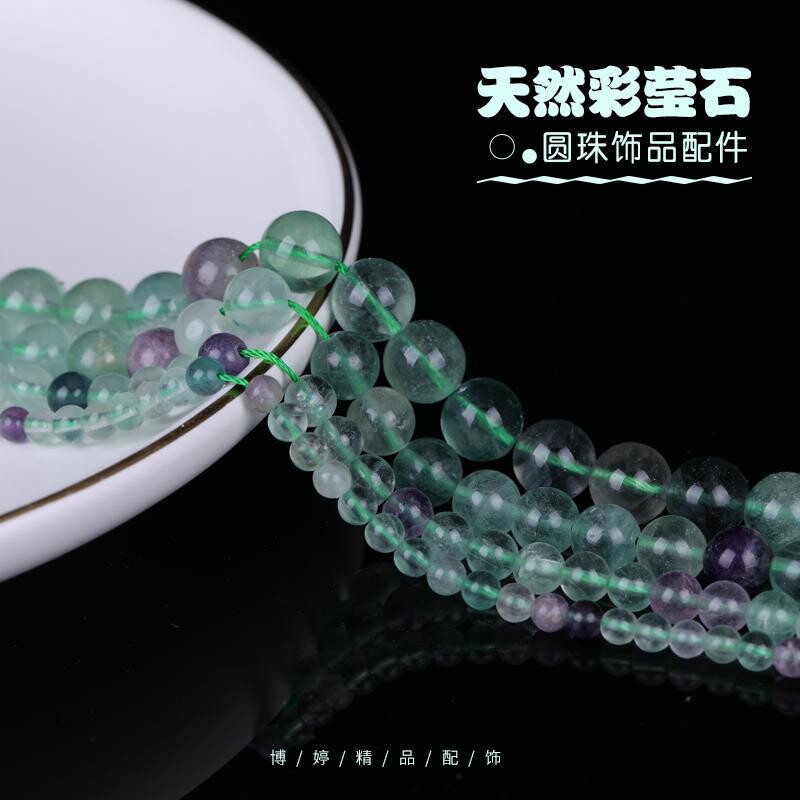 天然彩莹石串珠圆珠子水晶半成品图片