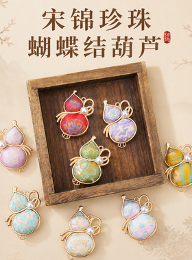 宋锦珍珠新中式福禄葫芦吊坠