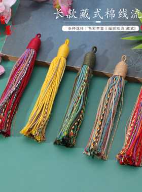 长款藏式棉线流苏传统古典手工编织多彩辫子吊穗服饰背包挂件配饰