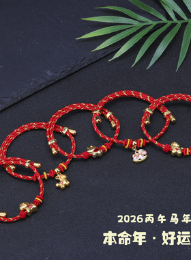 马年本命年红色编织绳手链新年平安好运红绳手绳情侣国潮生肖手饰
