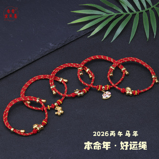 马年本命年红色编织绳手链新年平安好运红绳手绳情侣国潮生肖手饰