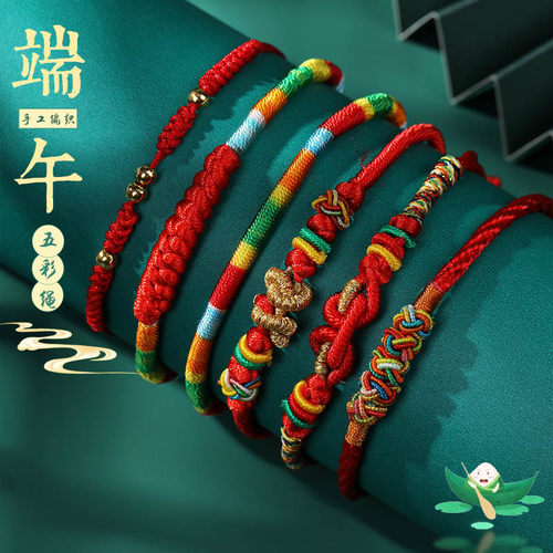 端午节五彩绳手链香香宝贝屋