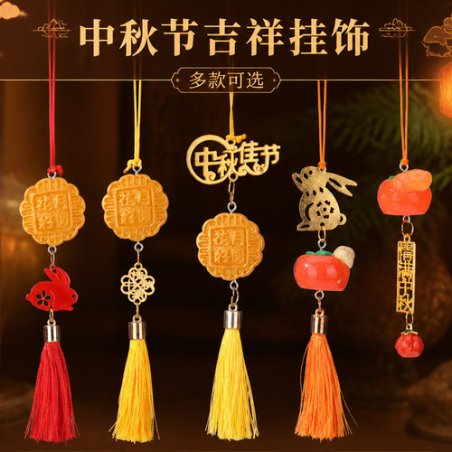 中秋节吉祥挂饰新中式古风礼盒