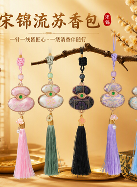 宋锦葫芦挂饰新中式流苏葫芦挂件