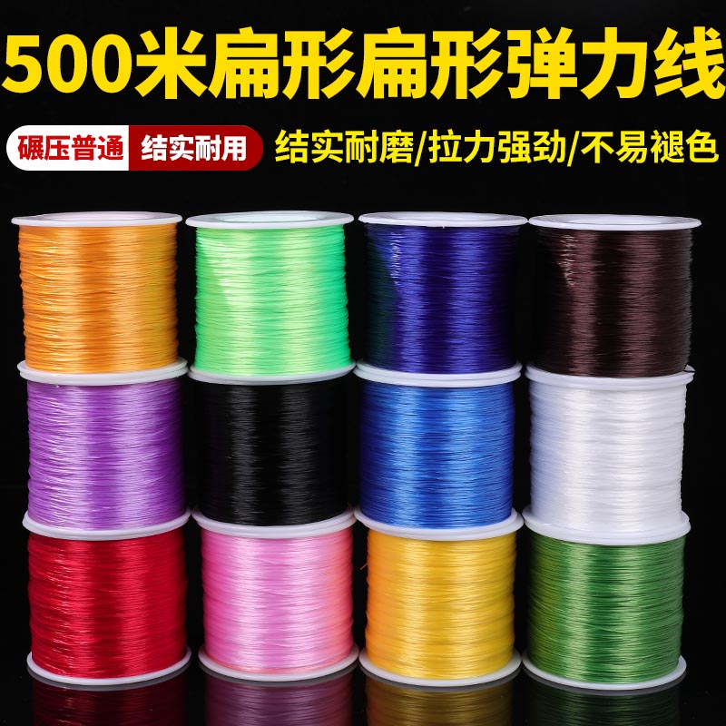 扁形串珠高弹线串珠线