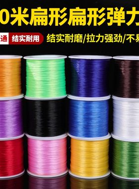 扁形串珠高弹线串珠线