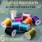 6号线100米 2mm粗手工diy编织中国结吊坠本命年红绳手链挂绳线材