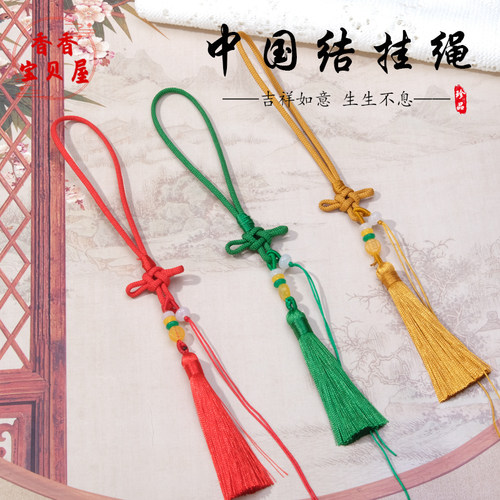 中国结手把件挂绳钥匙挂手把绳