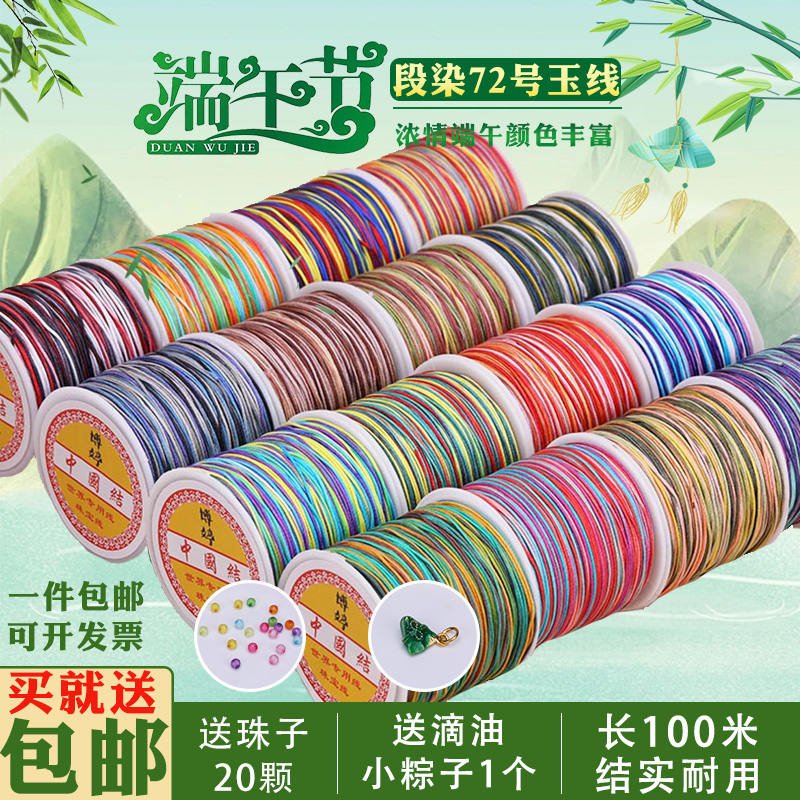 段染彩色72号玉线 diy手链项链编织绳五彩渐变手工编绳锦纶材料包