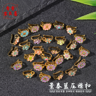 景泰蓝珐琅彩压襟扣配件 diy手作编织手链绳时尚百搭压襟扣小配件
