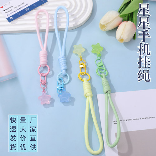 果冻星星手机挂绳马卡龙纯色编织