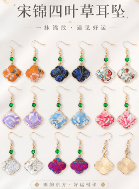 宋锦四叶草耳坠DIY手工配件