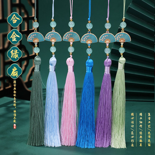 合金绿扇流苏穗子 diy新中式中国风汉服旗袍压襟挂件手工制作吊坠