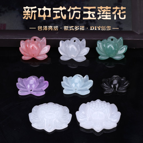 香香树脂仿玉莲花配件