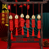 风铃许愿挂件 红色喜庆文字木牌铃铛挂饰吊坠diy国风饰品创意礼物