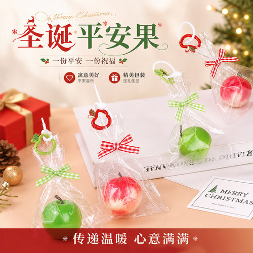 圣诞平安果大苹果DIY装饰挂件