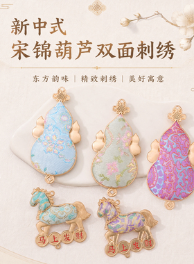 新中式宋锦葫芦双面刺绣底胚织锦