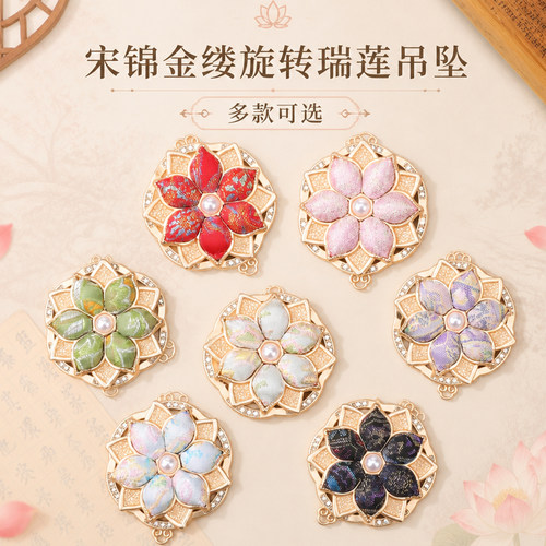 宋锦金缕旋转瑞莲吊坠新中式国