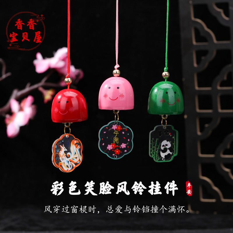 彩色笑脸合金铃铛亚克力风铃挂件