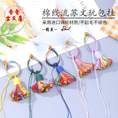 手工编织渐变色指环扣流苏挂件钥匙扣 DIY文玩玉石吊坠服饰小挂件
