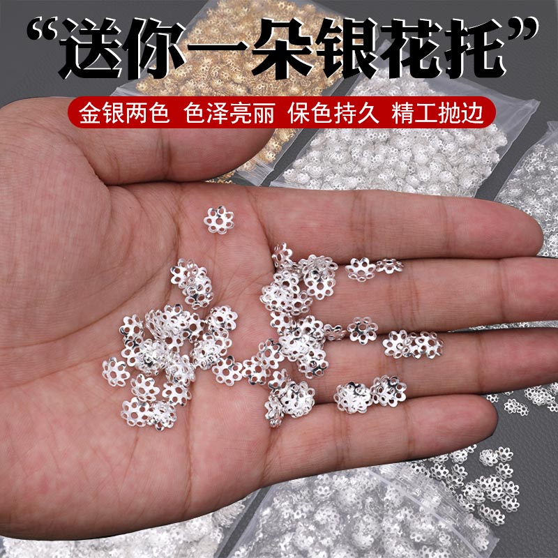 金属小花托diy藏银配件手链珠子