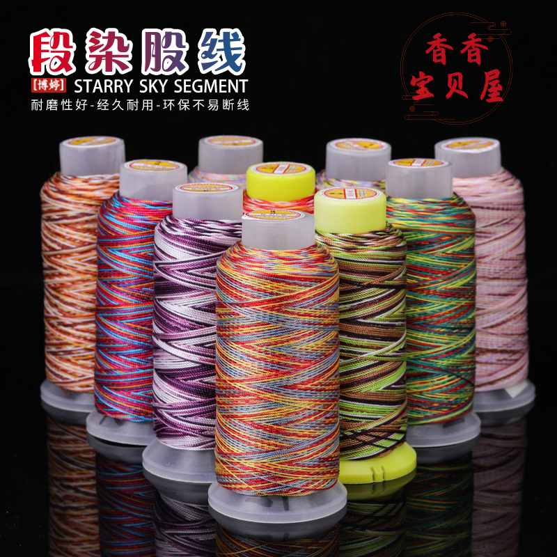 大卷段染股线可编手绳文玩线绳