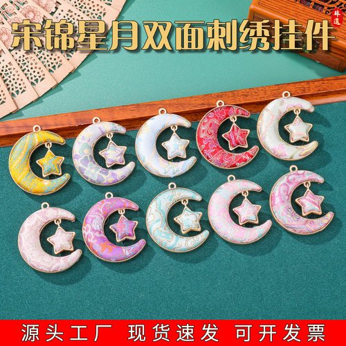 宋锦星月双面刺绣挂件景区文创