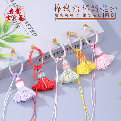星空棉线流苏指环钥匙扣 手工DIY文玩吊坠手机链包包小众个性挂饰