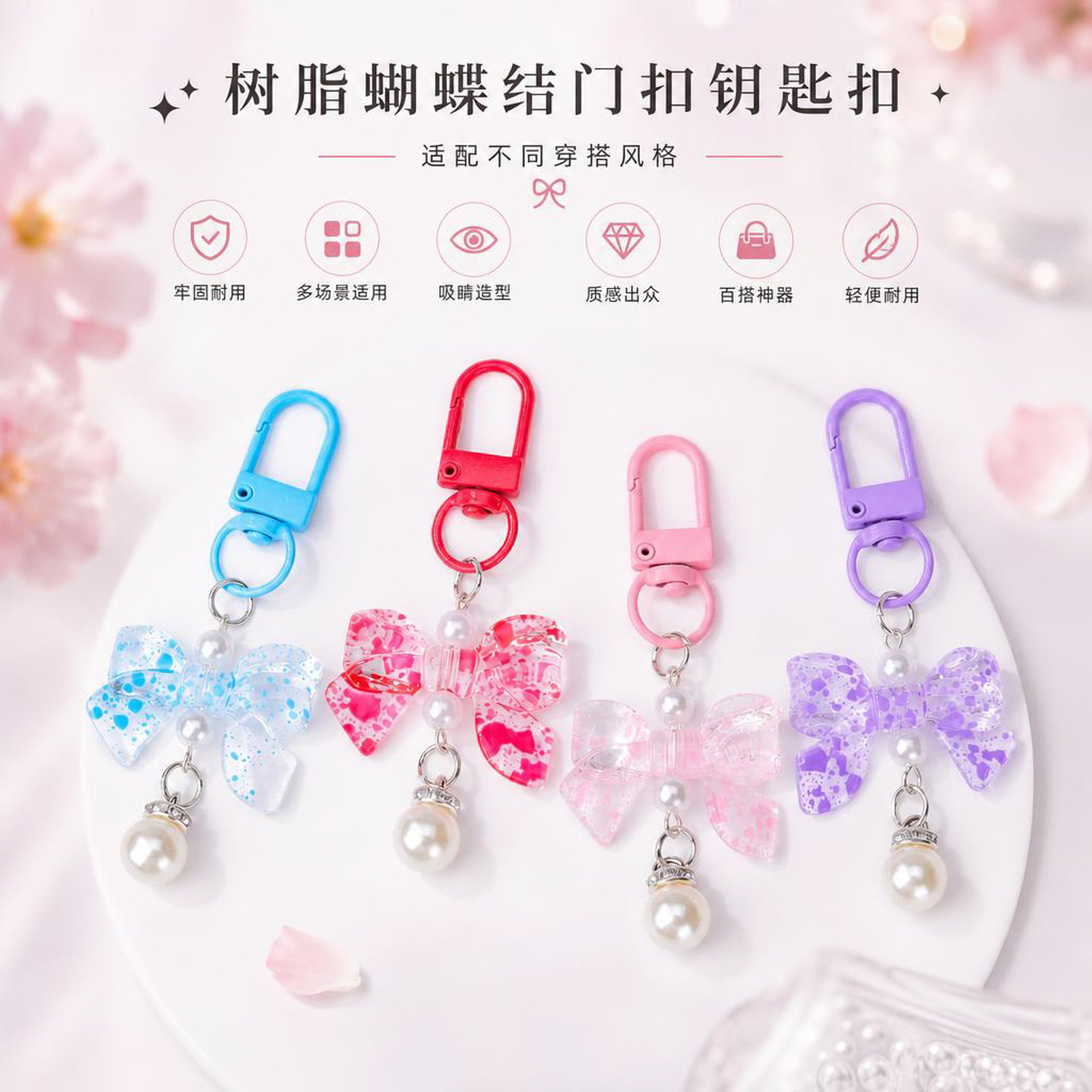树脂蝴蝶结门扣钥匙扣波