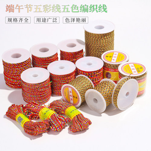 端午节五色线 diy彩绳手工五彩线金刚绳编织手链项链编制材料绳子 - 封面