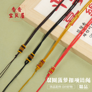 双圈菠萝扣项链绳 多色混色手工编织diy锁骨链编绳配饰配件项链绳