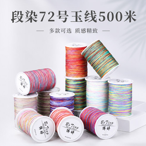 段染72号玉线500米DIY炫彩段染