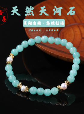 天然天河石海宝蓝水晶珍珠手串百