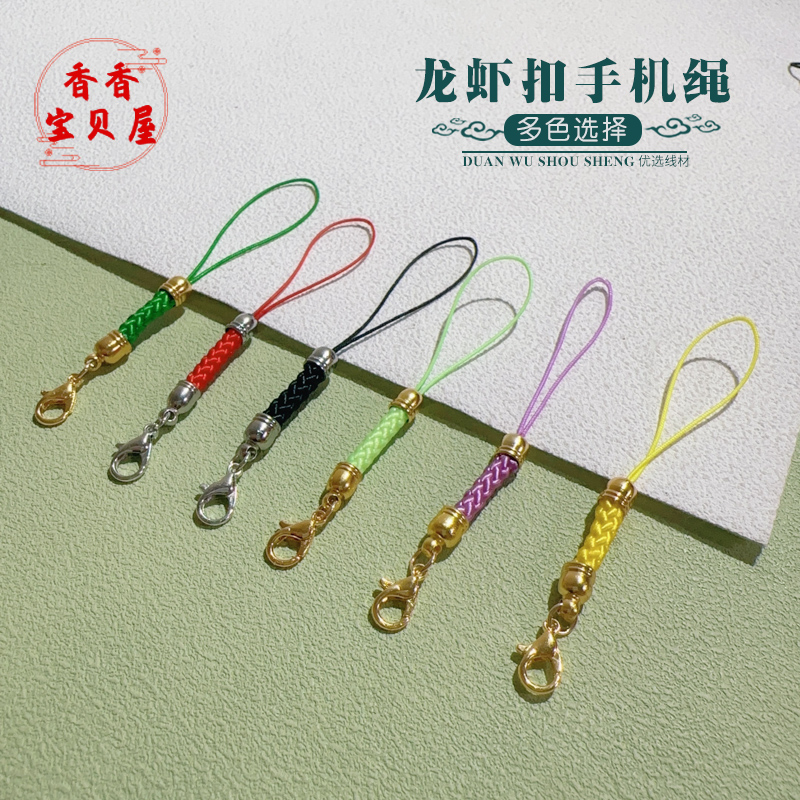 龙虾扣金头手机链diy手工编织礼品配件U盘吊坠绳公仔挂件创意配件