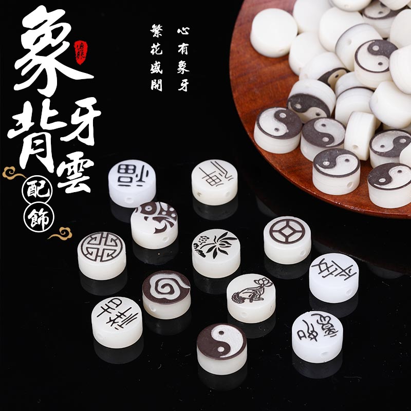 diy象牙果钥匙扣文玩挂饰背云