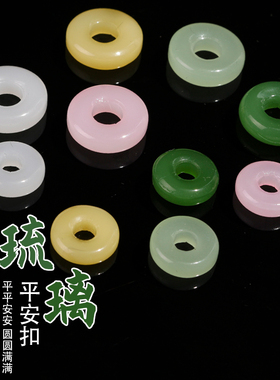 5颗 琉璃平安扣 diy手工材料水晶玻璃古风项坠耳饰手链吊坠散珠子