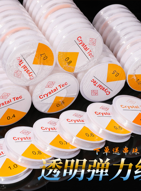 圆绳弹力线  透明白色水晶鱼丝穿珠线DIY手工串珠松紧绳弹力强