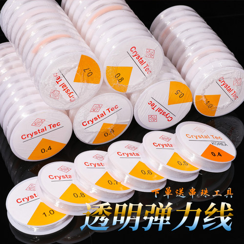圆绳弹力线  透明白色水晶鱼丝穿珠线DIY手工串珠松紧绳弹力强